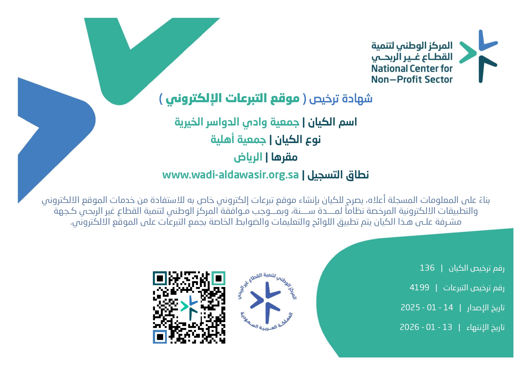 ترخيص التبرع الإلكتروني
